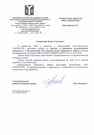 Благодарственное письмо — Кировская-Буда